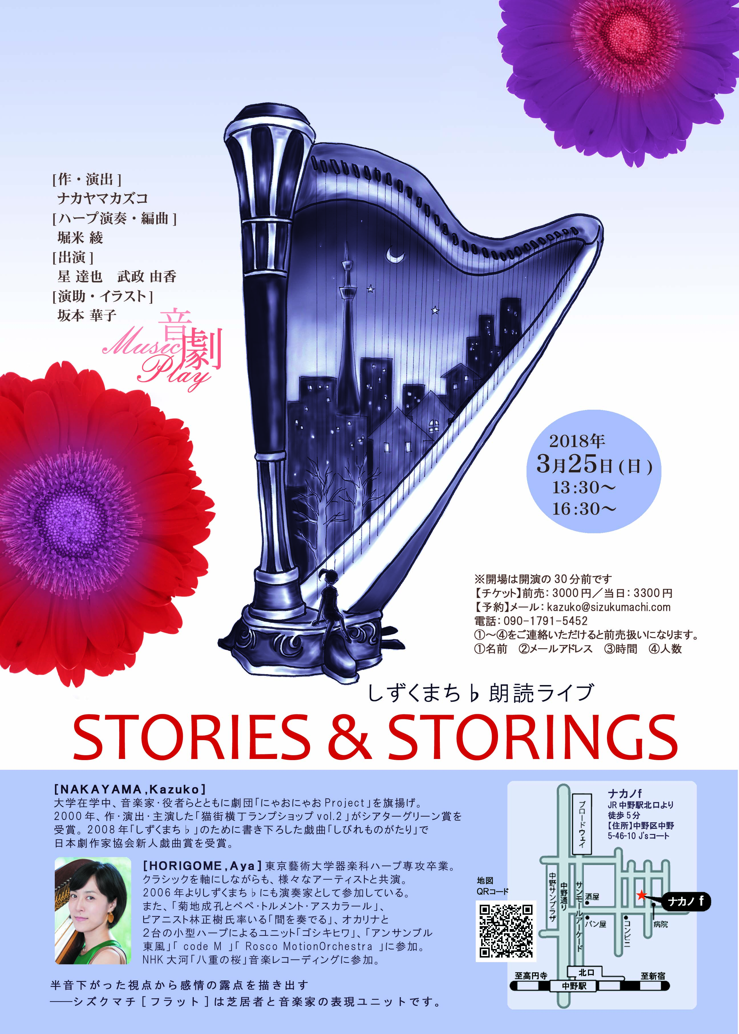 月刊ショパンに連載中のナカヤマカズコの朗読ライブ「ＳＴＯＲＩＥＳ　＆　ＳＴＯＲＩＮＧＳ］ ～物語とハープ音楽のひととき～